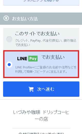 LINE Pay スマートフォン画面