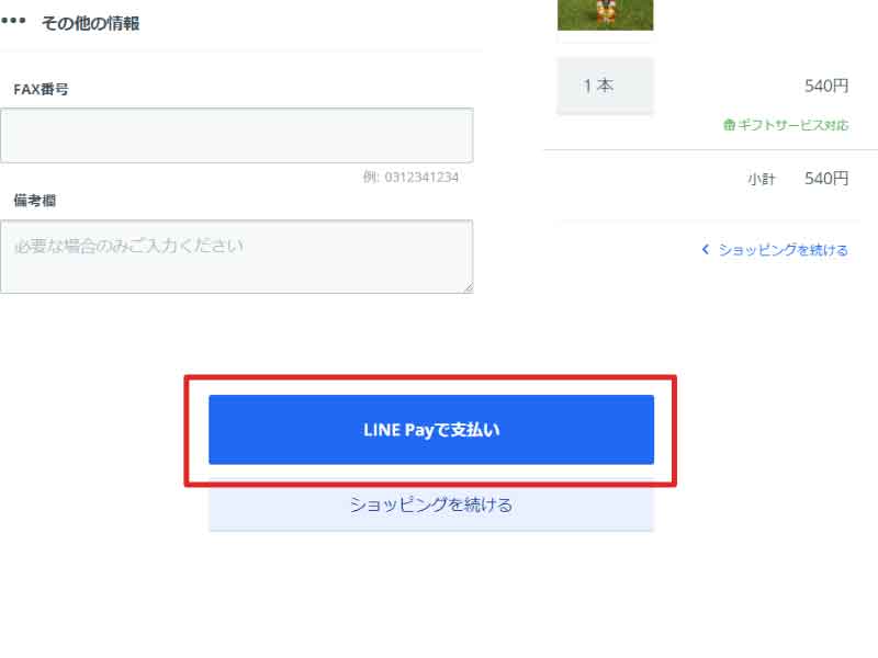 LINE Pay パソコン画面